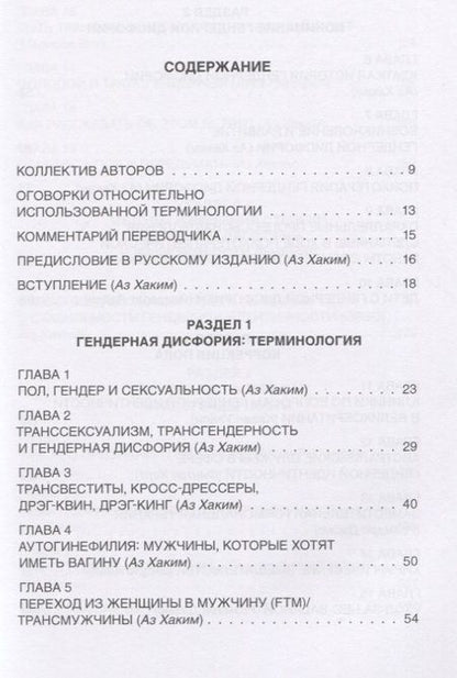 Фотография книги "Хаким Аз: TRANS. Исследование гендерной идентичности и гендерной дисфории. Практическое руководство"