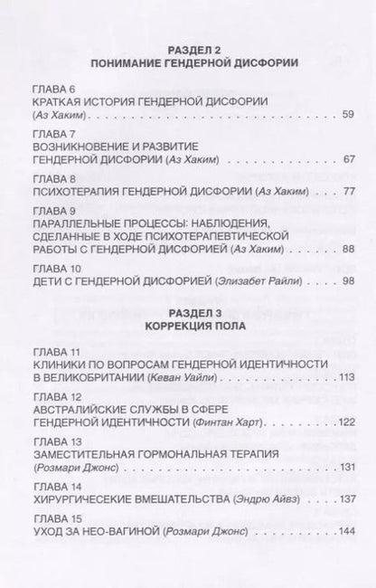 Фотография книги "Хаким Аз: TRANS. Исследование гендерной идентичности и гендерной дисфории. Практическое руководство"