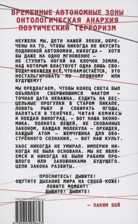 Фотография книги "Хаким: Временные Автономные Зоны"