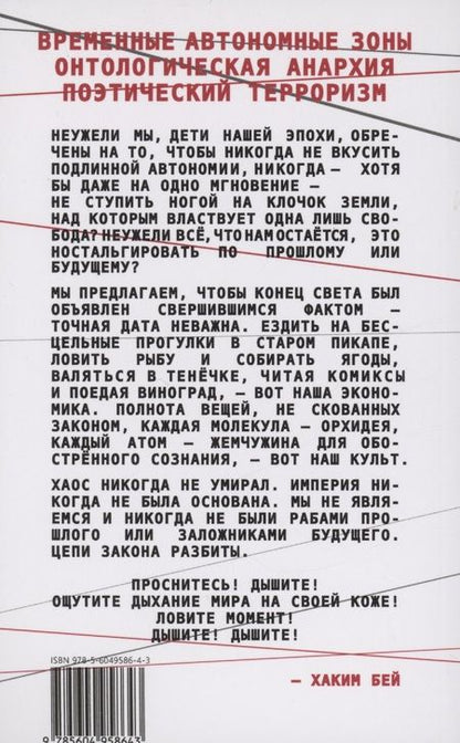 Фотография книги "Хаким: Временные Автономные Зоны"