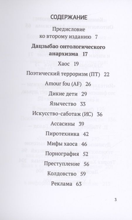 Фотография книги "Хаким: Временные Автономные Зоны"