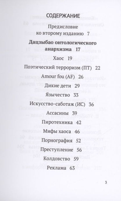 Фотография книги "Хаким: Временные Автономные Зоны"