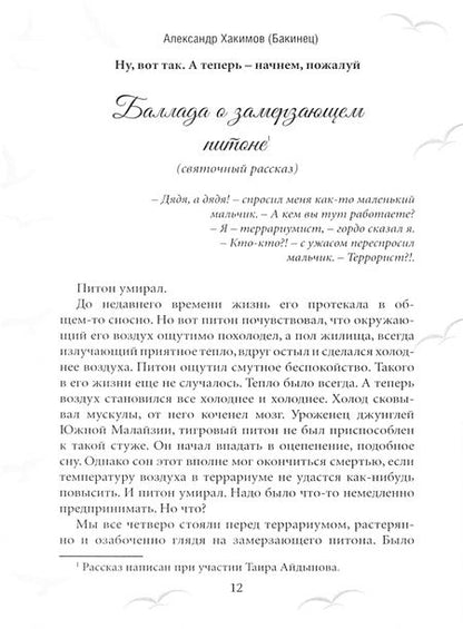 Фотография книги "Хакимов: С днем рождения, Белый свет!"
