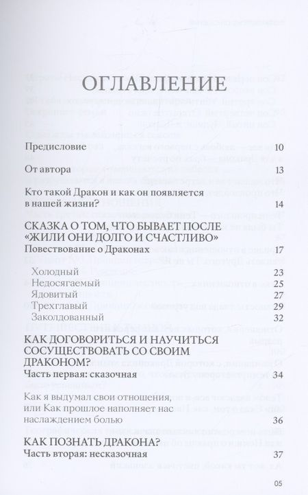 Фотография книги "Хакимова: По ту сторону отношений. Практическое руководство по достижению счастья в паре"
