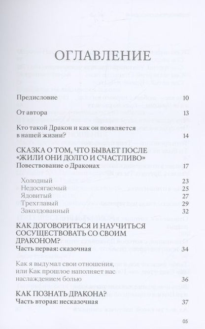 Фотография книги "Хакимова: По ту сторону отношений. Практическое руководство по достижению счастья в паре"