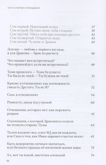Фотография книги "Хакимова: По ту сторону отношений. Практическое руководство по достижению счастья в паре"
