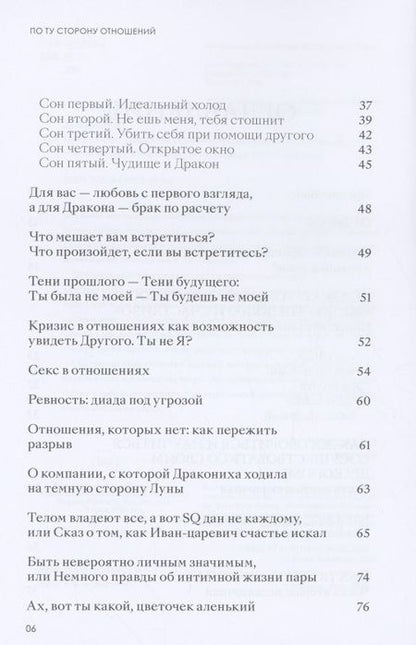 Фотография книги "Хакимова: По ту сторону отношений. Практическое руководство по достижению счастья в паре"