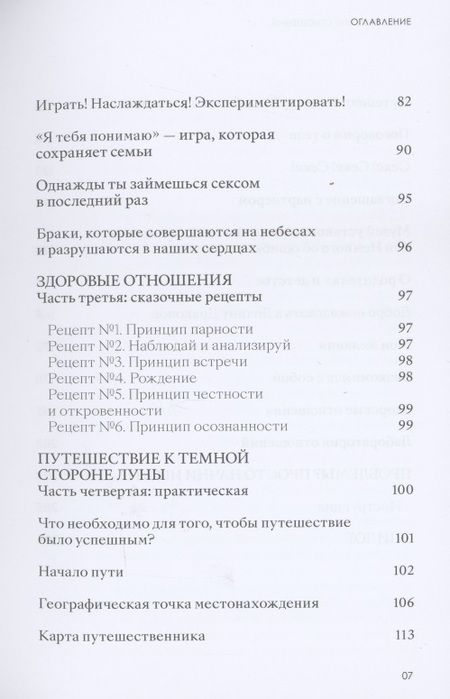 Фотография книги "Хакимова: По ту сторону отношений. Практическое руководство по достижению счастья в паре"