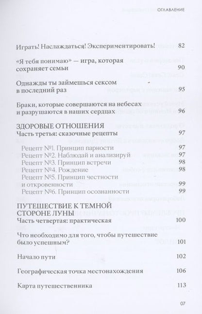 Фотография книги "Хакимова: По ту сторону отношений. Практическое руководство по достижению счастья в паре"