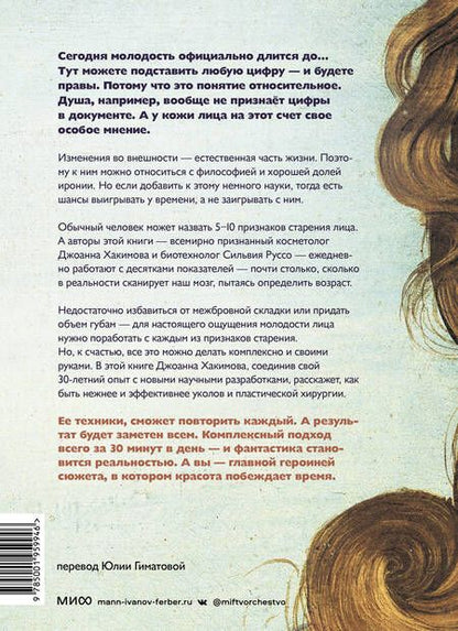 Фотография книги "Хакимова, Руссо: Что у меня с лицом. Как обмануть гравитацию за 30 минут фейсфитнеса"