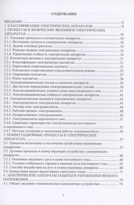 Фотография книги "Хакимьянов, Хазиева: Электрические и электронные аппараты и их использование в нефтегазовой промышленности"