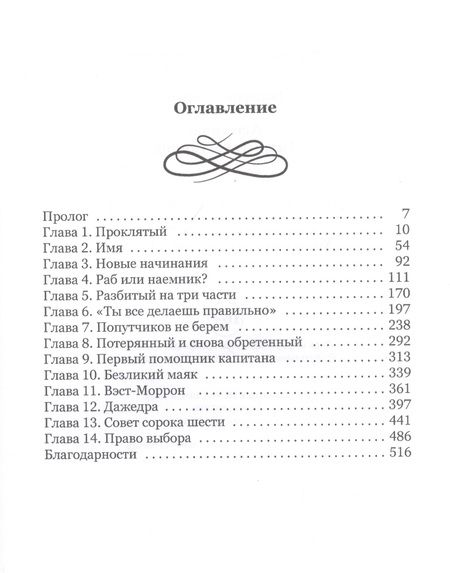 Фотография книги "Хаккет: Аспирра. Таланты Мудреца"