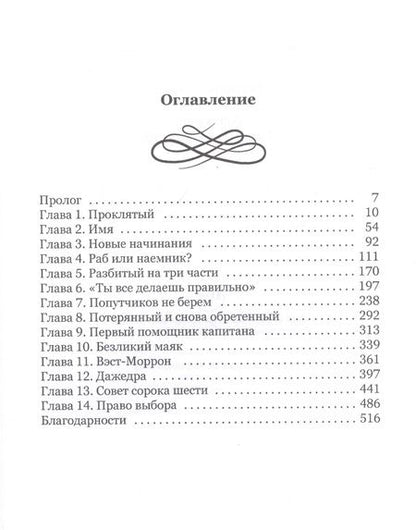 Фотография книги "Хаккет: Аспирра. Таланты Мудреца"