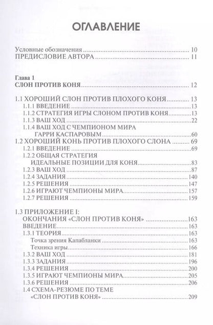 Фотография книги "Хакобо Каселас: Практикум по шахматной стратегии - 2. Типичные приемы и маневры: сочетание фигур"