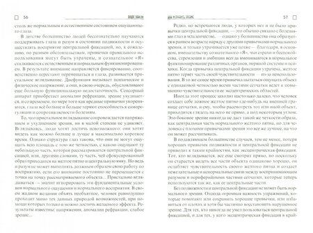 Фотография книги "Хаксли: Как исправить зрение"