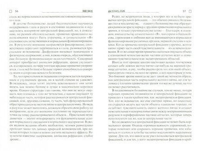 Фотография книги "Хаксли: Как исправить зрение"