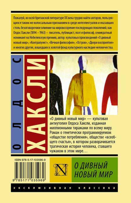 Фотография книги "Хаксли: О дивный новый мир"