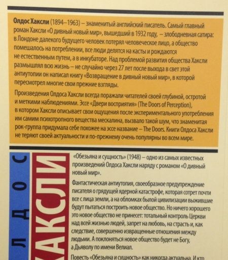 Фотография книги "Хаксли: Обезьяна и сущность"