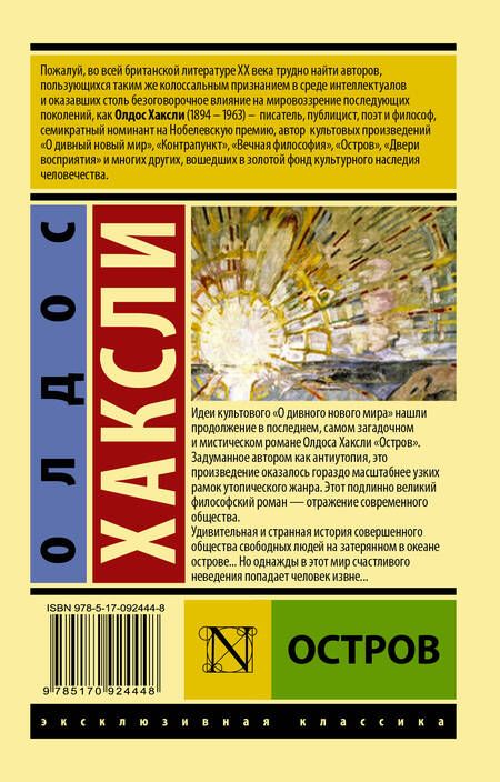 Фотография книги "Хаксли: Остров"