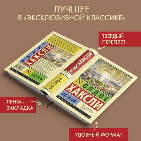 Фотография книги "Хаксли: Остров"