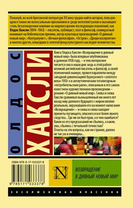 Фотография книги "Хаксли: Возвращение в дивный новый мир"