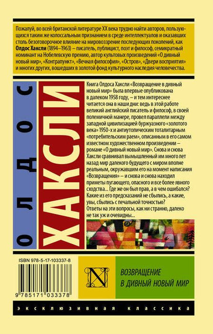 Фотография книги "Хаксли: Возвращение в дивный новый мир"