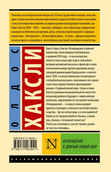 Фотография книги "Хаксли: Возвращение в дивный новый мир"