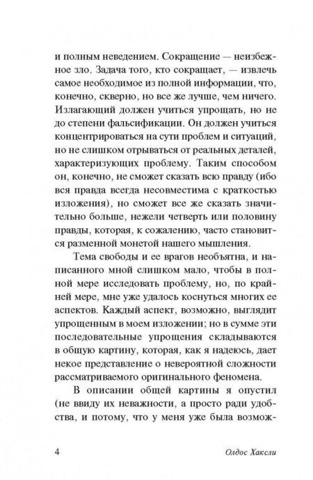 Фотография книги "Хаксли: Возвращение в дивный новый мир"