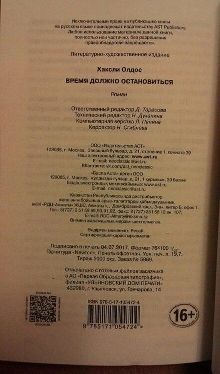 Фотография книги "Хаксли: Время должно остановиться"