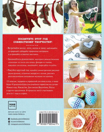 Фотография книги "Хал Ван`т: Творческий год. Времена года и праздники в играх, поделках, рецептах"