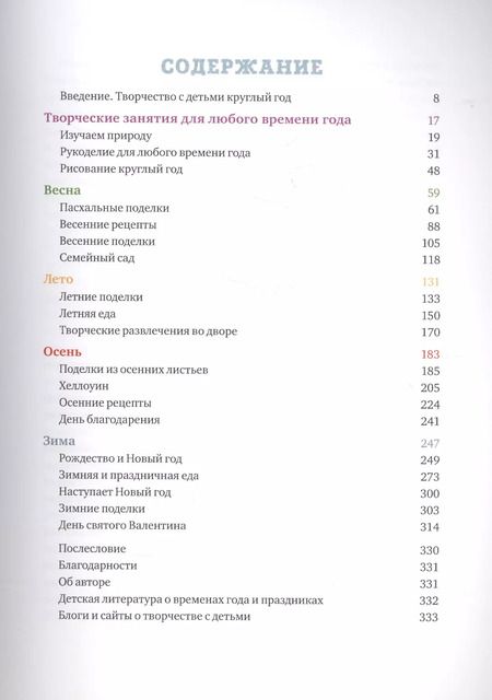 Фотография книги "Хал Ван`т: Творческий год. Времена года и праздники в играх, поделках, рецептах"