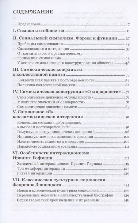 Фотография книги "Халас: Символы и общество. Интерпретативная социология"