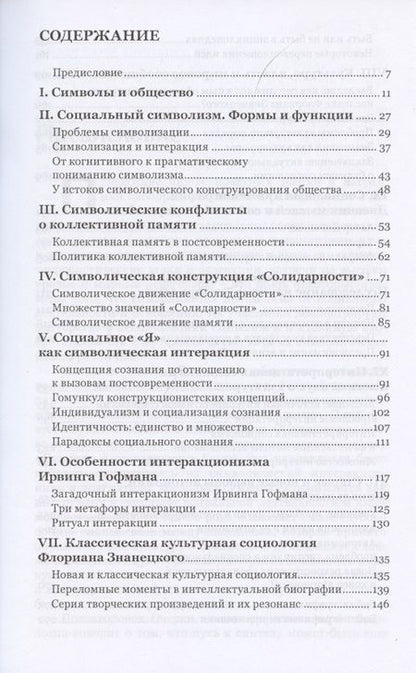 Фотография книги "Халас: Символы и общество. Интерпретативная социология"
