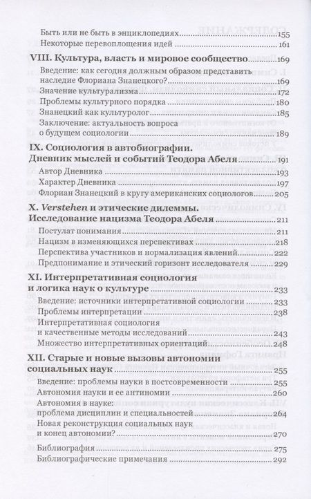 Фотография книги "Халас: Символы и общество. Интерпретативная социология"