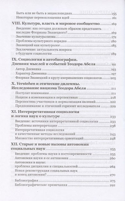Фотография книги "Халас: Символы и общество. Интерпретативная социология"