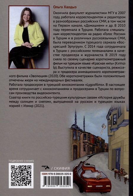 Фотография книги "Халдыз: Корреспондент"