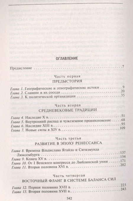 Фотография книги "Халецки: История Центральной Европы с древних времен до ХХ века"