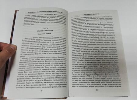 Фотография книги "Халецки: История Центральной Европы с древних времен до ХХ века"