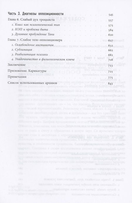 Фотография книги "Халфин: Автобиография большевизма. Между спасением и падением"