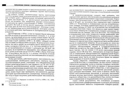 Фотография книги "Халиков: Экономическая социология: распределительные отношения. Учебное пособие"