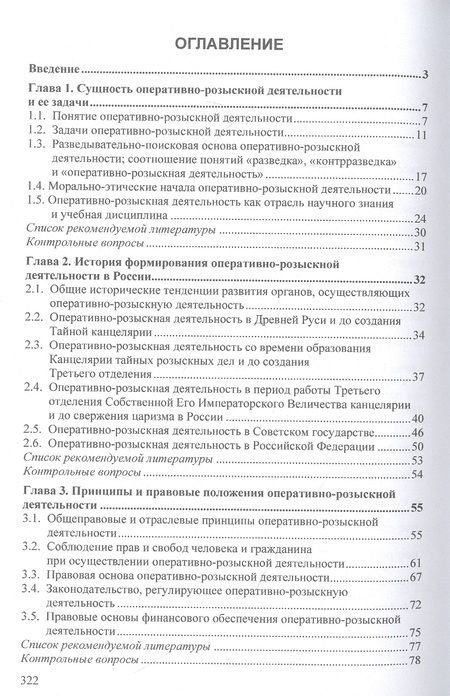 Фотография книги "Халиков: Оперативно-розыскная деятельность. Учебник"
