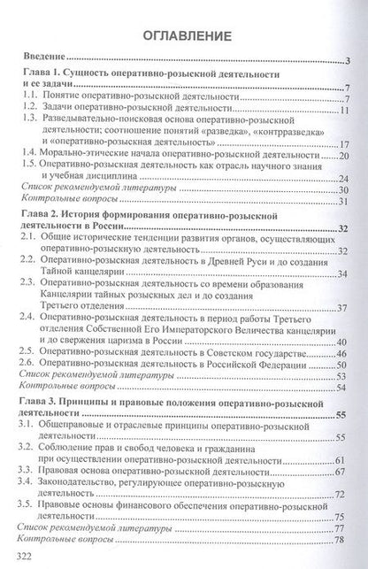 Фотография книги "Халиков: Оперативно-розыскная деятельность. Учебник"