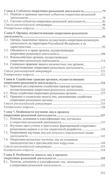 Фотография книги "Халиков: Оперативно-розыскная деятельность. Учебник"