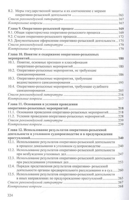 Фотография книги "Халиков: Оперативно-розыскная деятельность. Учебник"