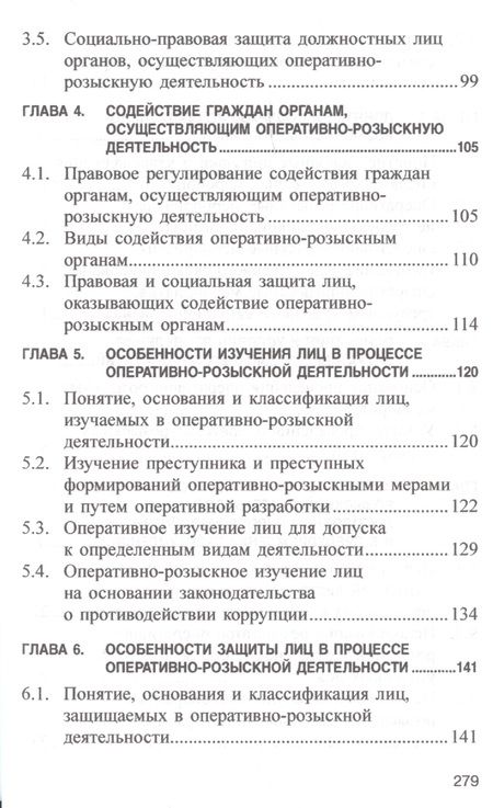 Фотография книги "Халиков: Оперативно-розыскная деятельность. Учебное пособие"
