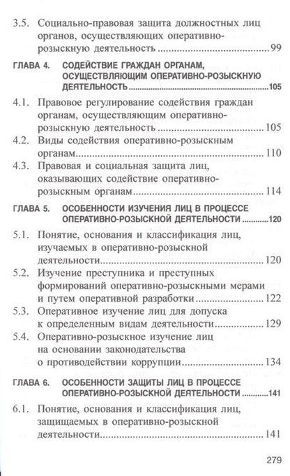 Фотография книги "Халиков: Оперативно-розыскная деятельность. Учебное пособие"