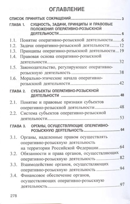 Фотография книги "Халиков: Оперативно-розыскная деятельность. Учебное пособие"