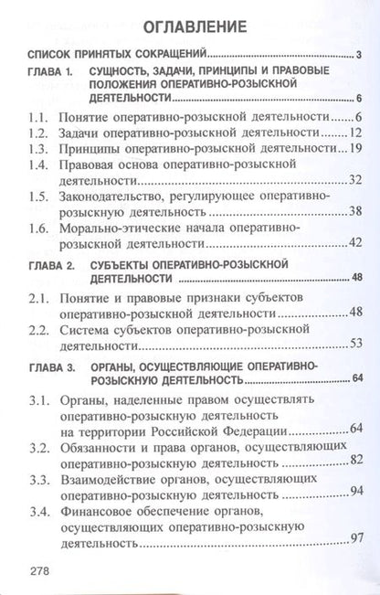 Фотография книги "Халиков: Оперативно-розыскная деятельность. Учебное пособие"