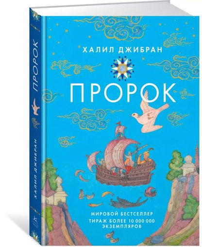 Фотография книги "Халил Джибран: Пророк"