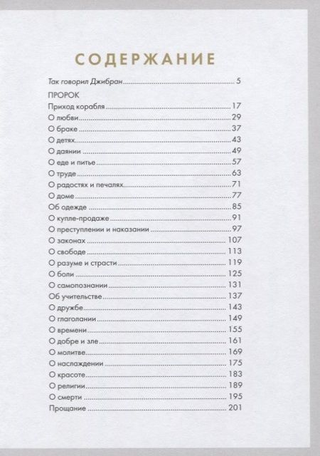 Фотография книги "Халил Джибран: Пророк"